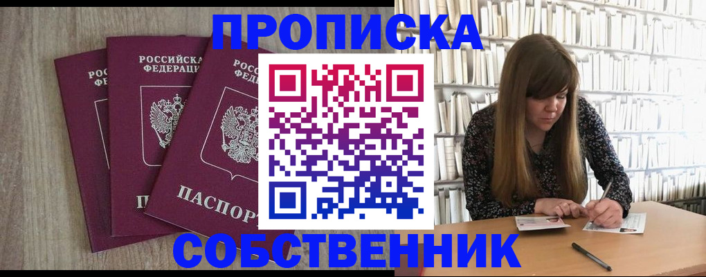 прописка в квартире в Бронницах