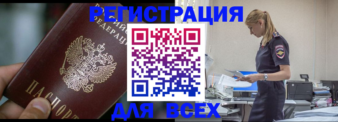прописка в Бронницах